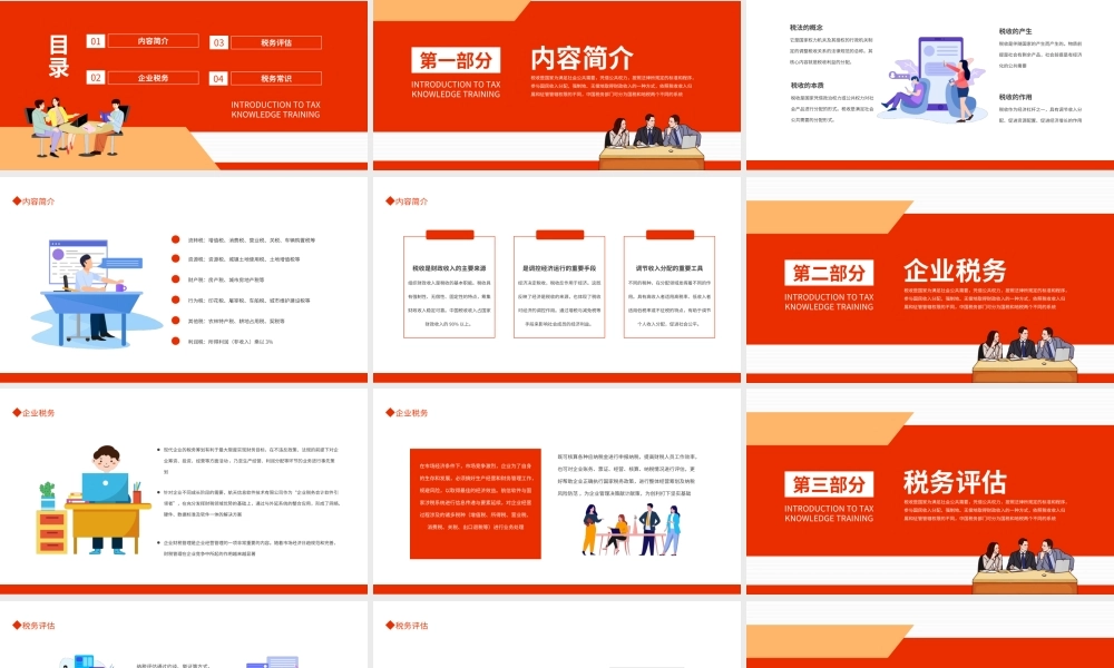 企业管理税务知识培训介绍PPT课件（带内容）.ppt
