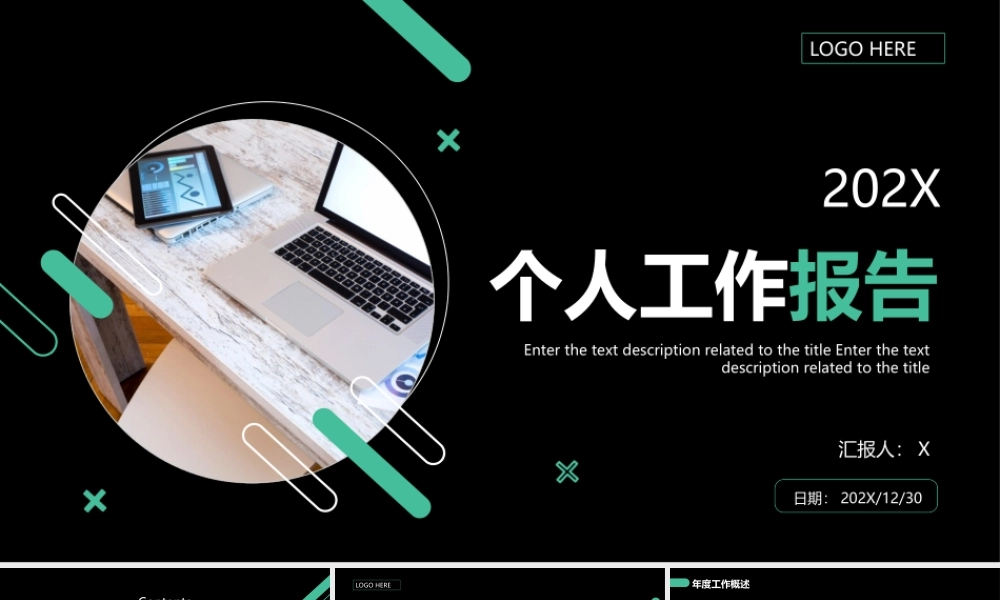20XX年个人工作报告总结计划PPT模板.ppt