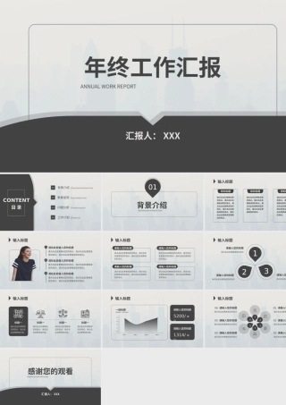 极简约经典灰年终总结汇报ppt模板.ppt