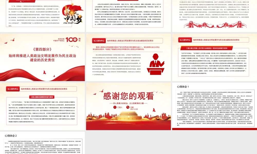 以人民为中心-社会主义民主政治的特色与真谛党员学习PPT课件（带内容）.ppt