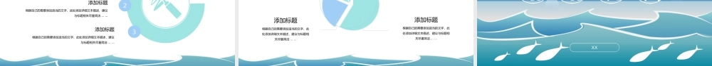 遇见夏天——海浪鱼儿卡通风夏日主题ppt模板.ppt