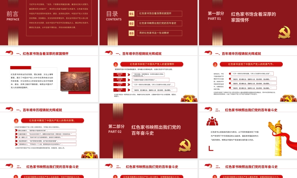 品悟红色家书赓续红色血脉-红色文化资源汲取干事创业开创未来的精神力量PPT课件（带内容）.ppt