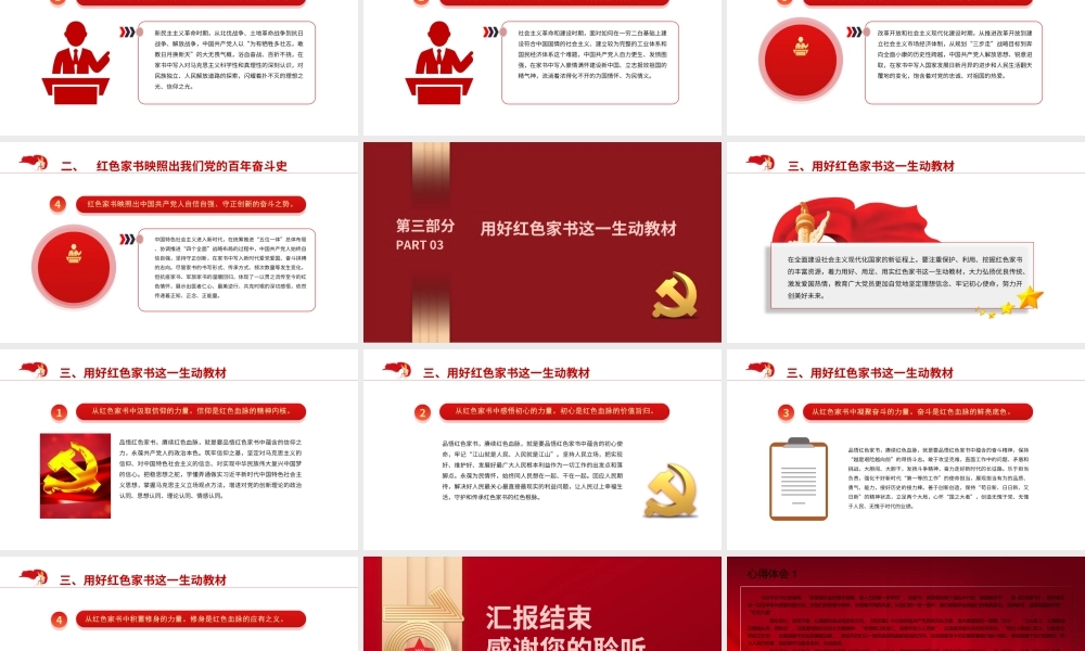 品悟红色家书赓续红色血脉-红色文化资源汲取干事创业开创未来的精神力量PPT课件（带内容）.ppt