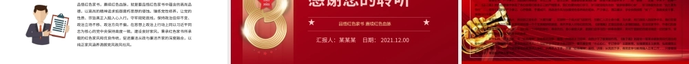 品悟红色家书赓续红色血脉-红色文化资源汲取干事创业开创未来的精神力量PPT课件（带内容）.ppt