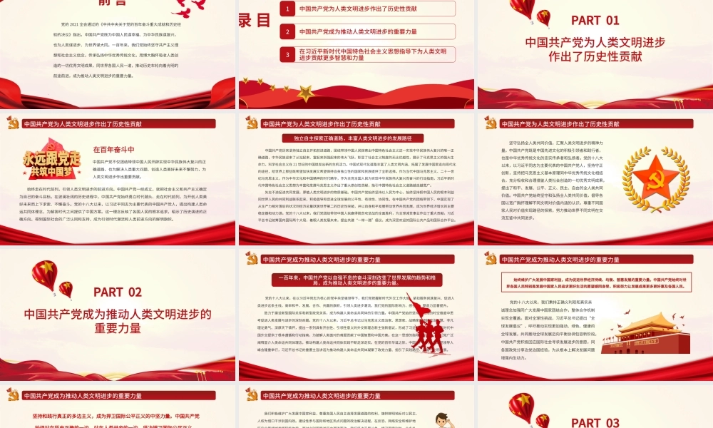 深入学习贯彻2021全会精神-不断为人类文明进步贡献智慧和力量PPT课件（带内容）.ppt