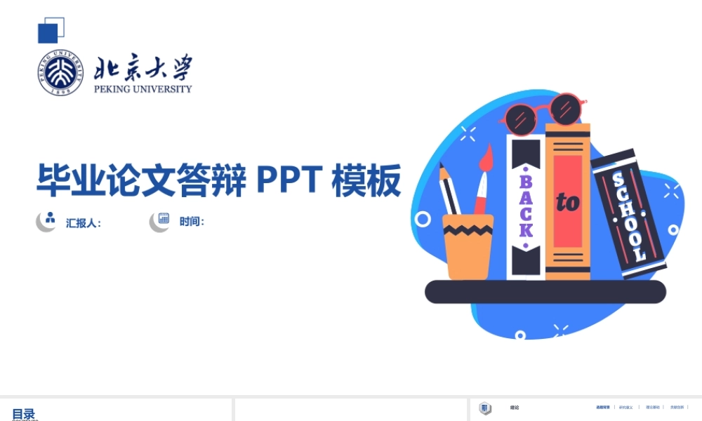 流体几何简约卡通学术蓝论文答辩通用ppt模板.ppt