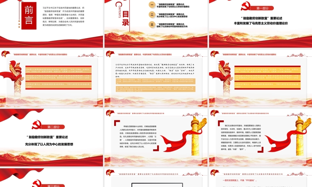 坚持鼓励勤劳创新致富-幸福生活都是奋斗出来的共同富裕要靠勤劳智慧来创造党课PPT课件（带内容）.ppt