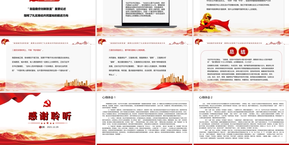 坚持鼓励勤劳创新致富-幸福生活都是奋斗出来的共同富裕要靠勤劳智慧来创造党课PPT课件（带内容）.ppt