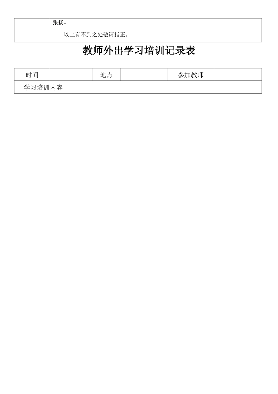 教师外出学习培训记录表.docx_第2页