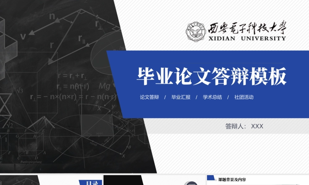 XX大学学术蓝几何风毕业论文答辩通用ppt模板.ppt