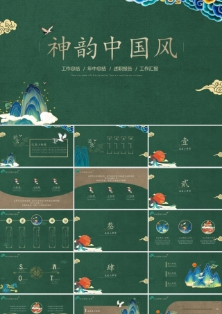 现代国潮神韵中国风工作总结 年中总结 述职报告工作汇报通用ppt模板.ppt