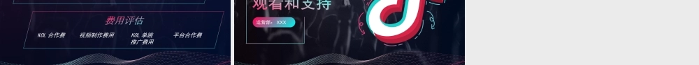 新媒体公司抖音运营方案ppt课件（带内容）.ppt