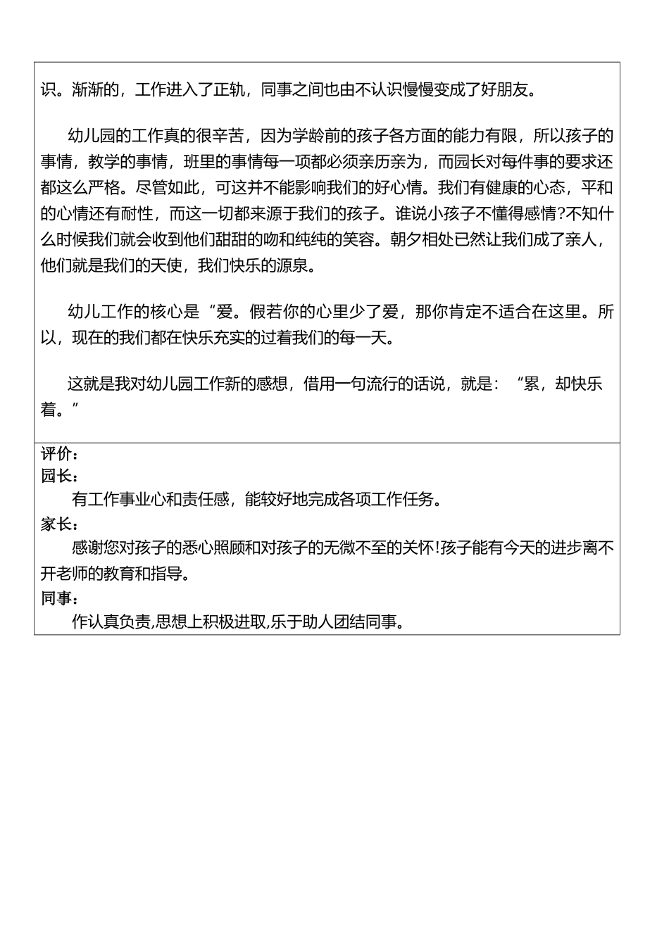 幼儿教师成长档案.docx_第3页