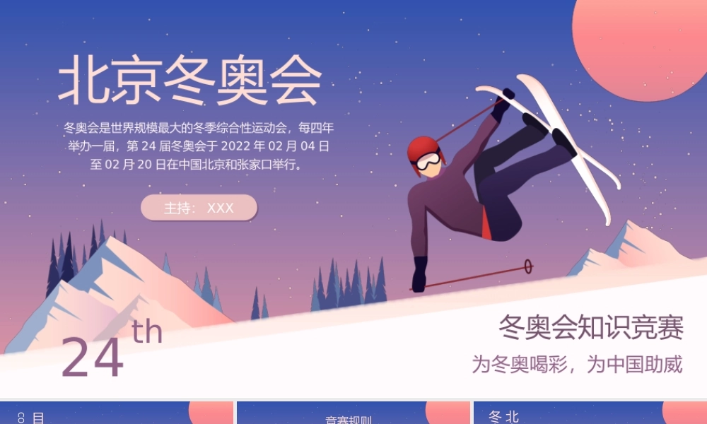 2022年北京冬奥会主题知识培训知识竞赛PPT课件（带内容）.pptx