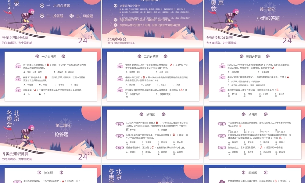 2022年北京冬奥会主题知识培训知识竞赛PPT课件（带内容）.pptx