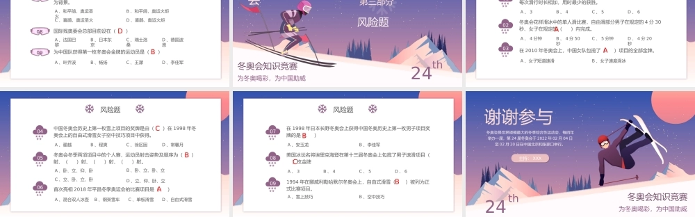 2022年北京冬奥会主题知识培训知识竞赛PPT课件（带内容）.pptx