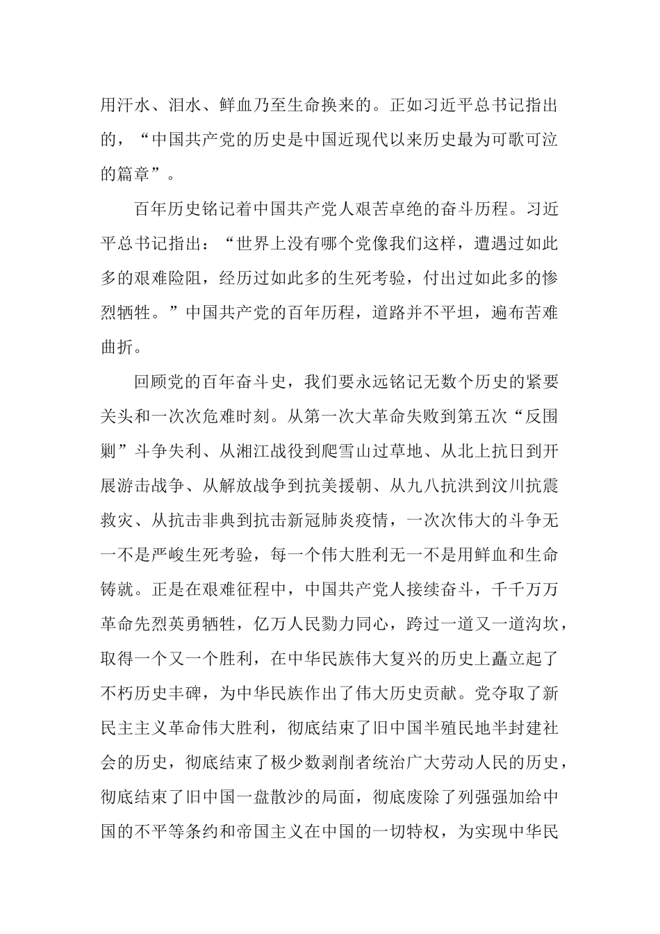 党课讲稿：铭记百年光辉历史、赓续共产党人精神血脉.docx_第2页