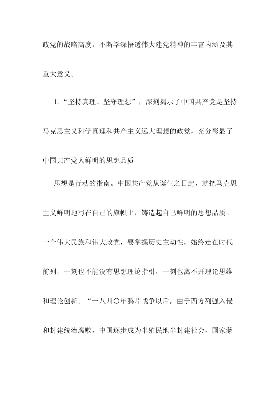 党课讲稿：深刻领悟和把握伟大建党精神的丰富内涵.docx_第2页