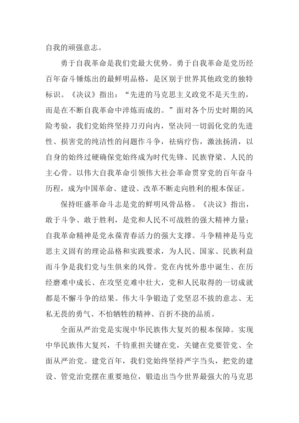 党课讲稿：坚持敢于斗争、勇于自我革命.docx_第2页