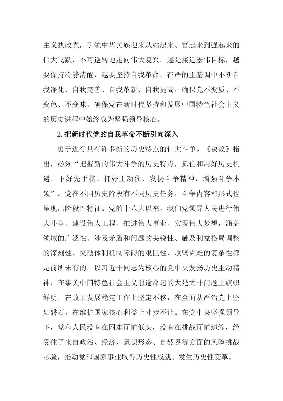 党课讲稿：坚持敢于斗争、勇于自我革命.docx_第3页