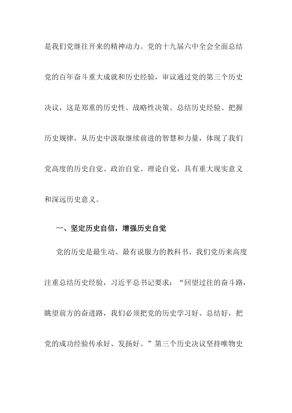 党课讲稿：从百年党史中汲取继续前进的智慧和力量.docx_第2页
