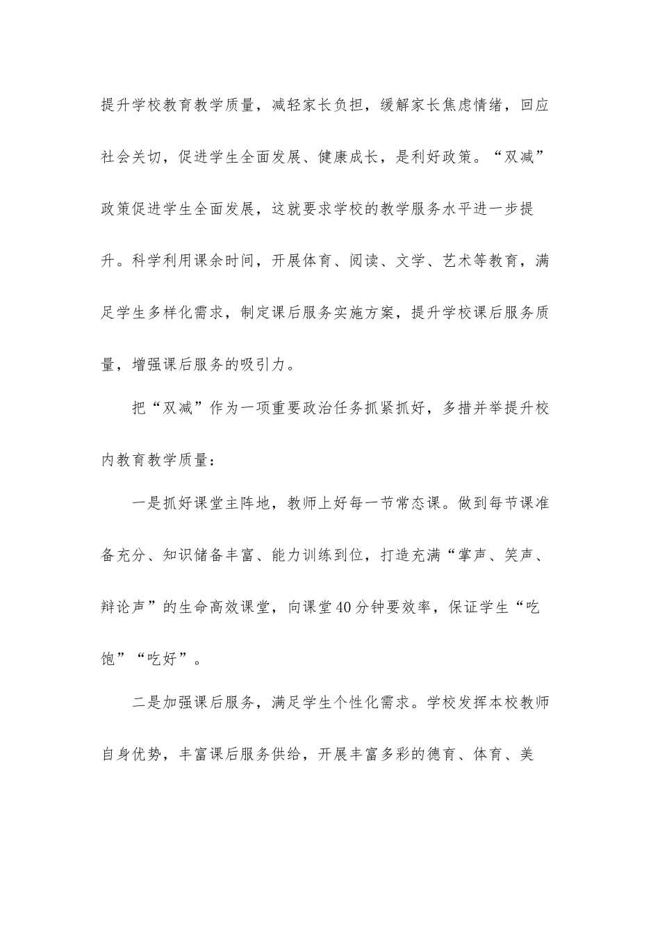 2021年“双减”工作表态发言汇报材料三篇.docx_第2页