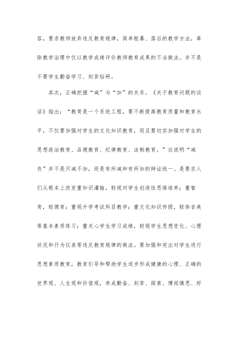 2021小学减负工作计划总结汇报材料三篇.docx_第2页