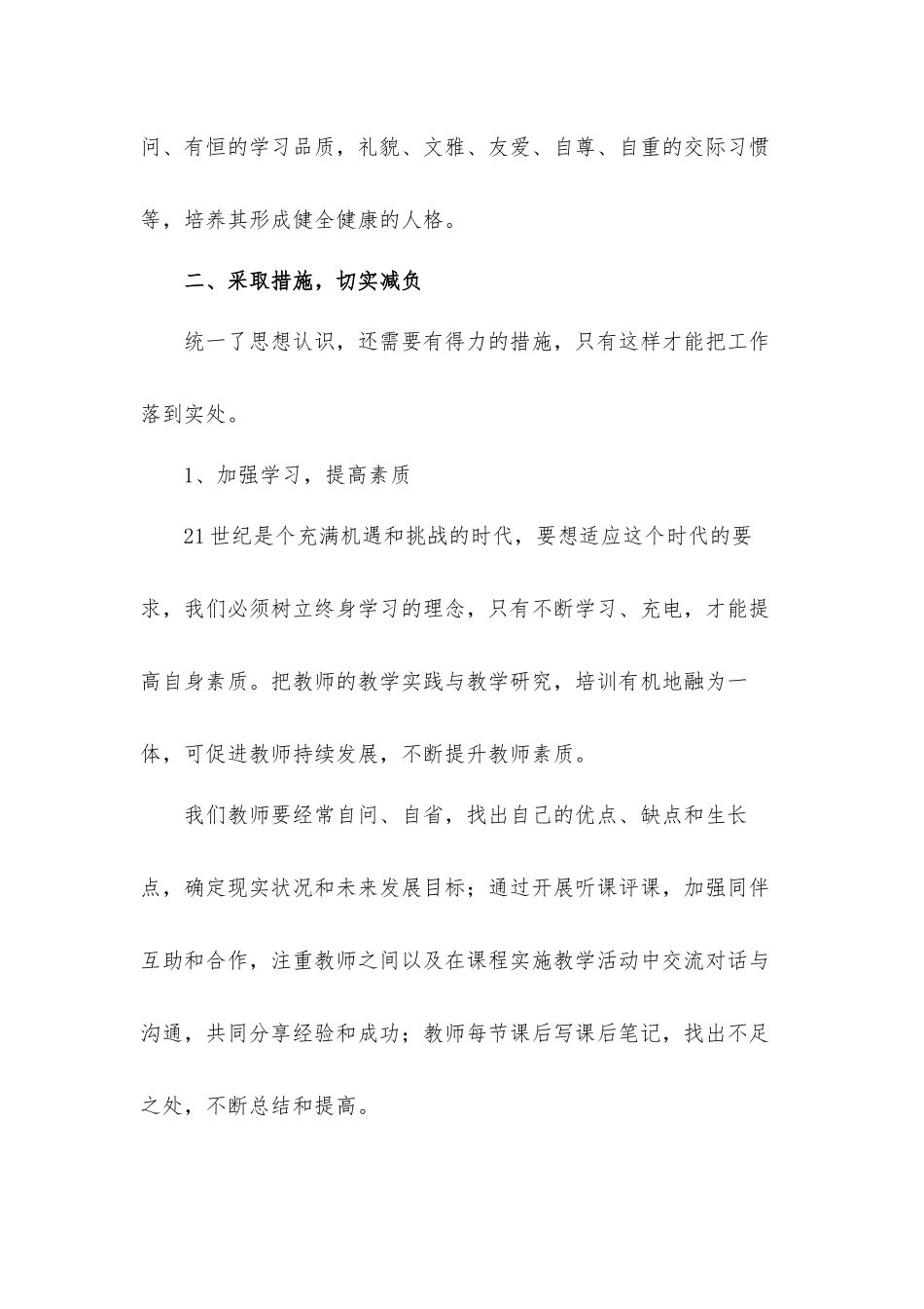 2021小学减负工作计划总结汇报材料三篇.docx_第3页