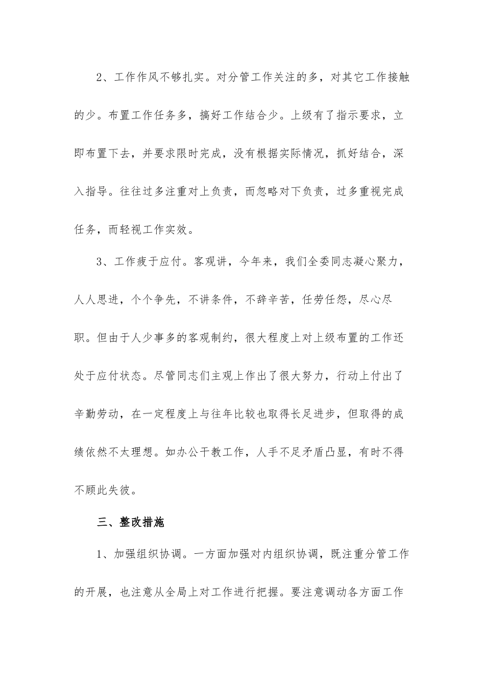 纪委工作存在的问题汇报材料2篇.docx_第3页