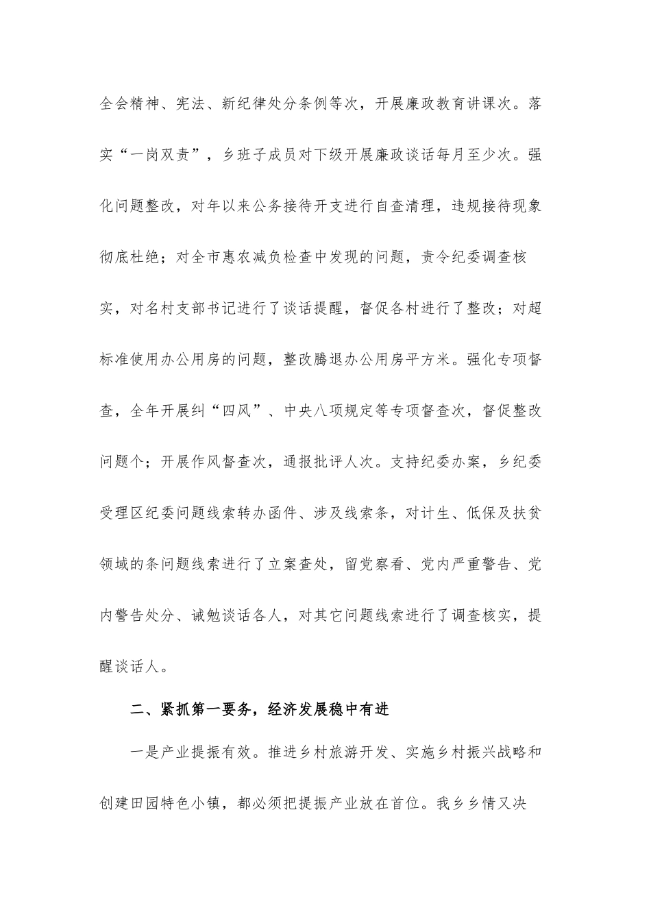 乡镇2021年度基层党建工作总结汇报材料.docx_第3页