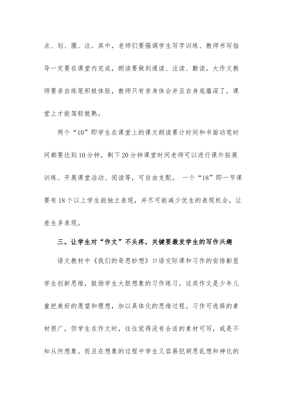 学语文减负工作总结汇报材料6篇.docx_第3页
