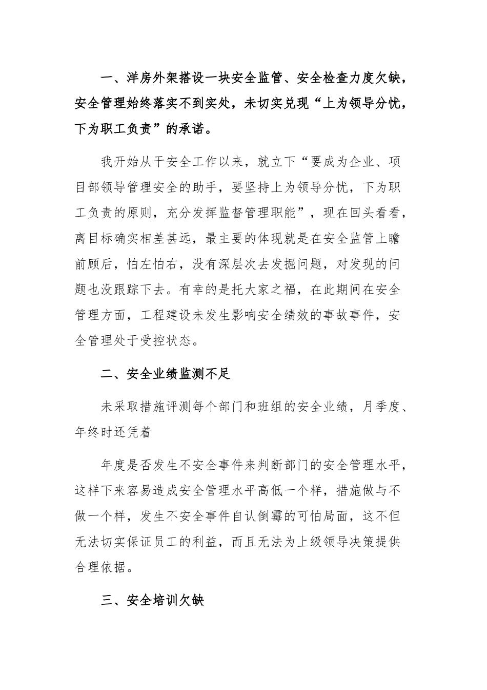 2021年安全主任述职报告十篇.docx_第2页