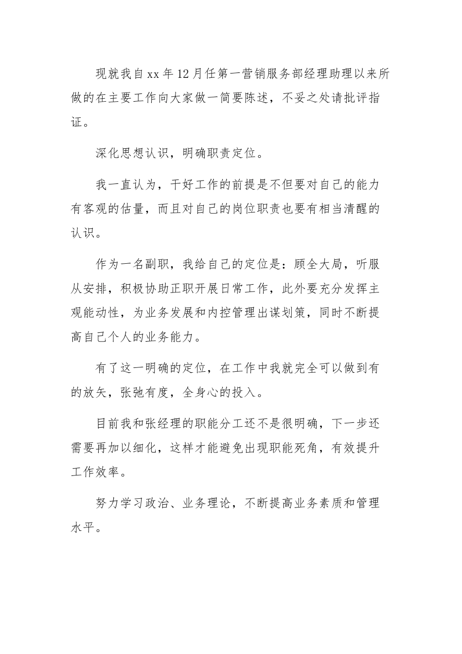 2021年保险公司员工述职报告六篇.docx_第2页