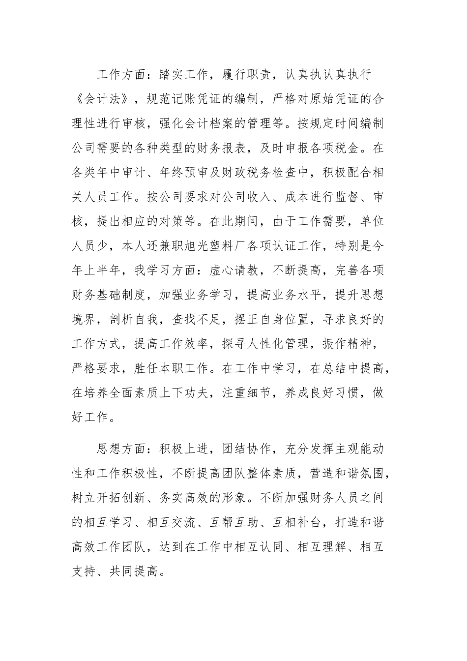 2021年会计个人述职报告十四篇.docx_第2页
