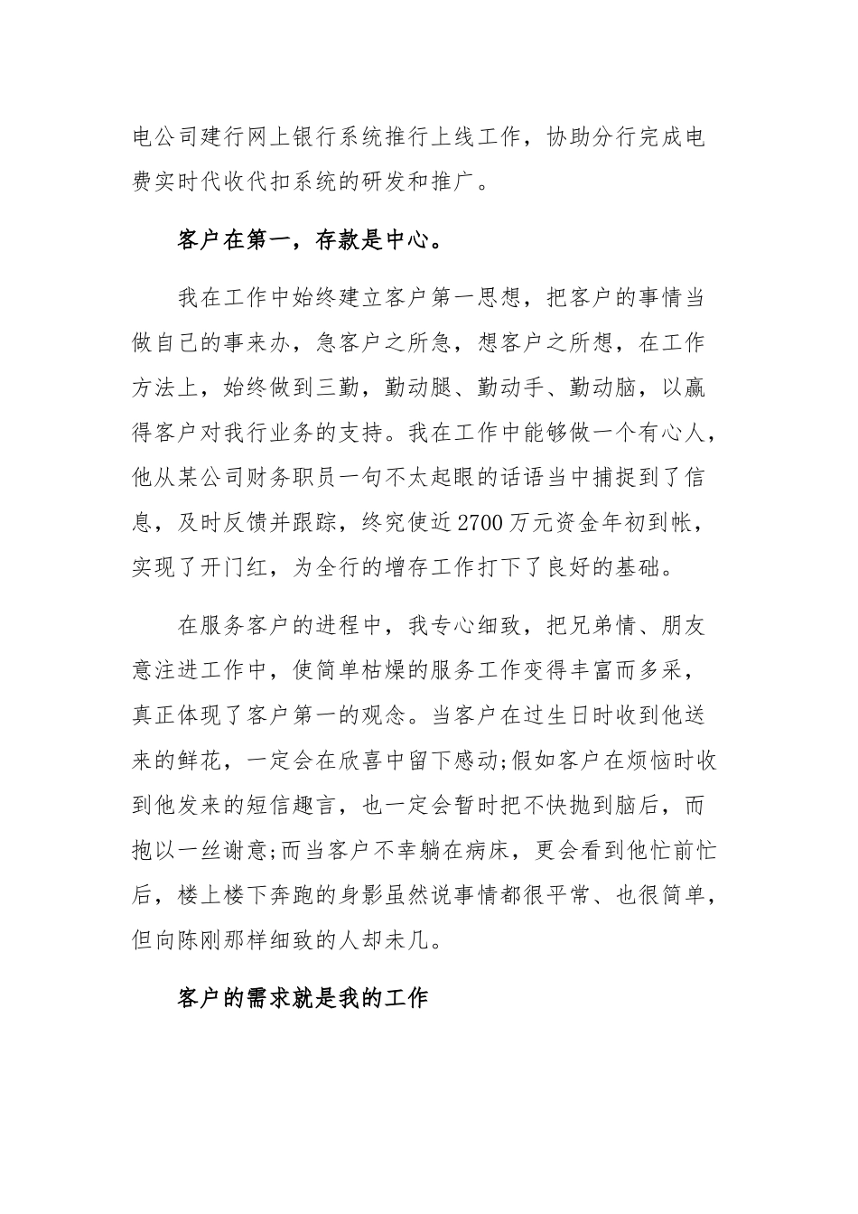 2021年客户经理个人述职报告八篇.docx_第2页