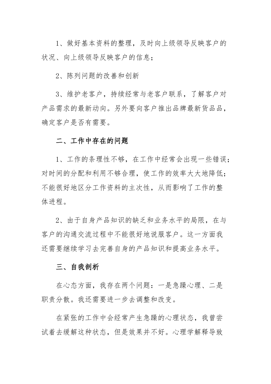 2021年销售述职报告十四篇.docx_第2页