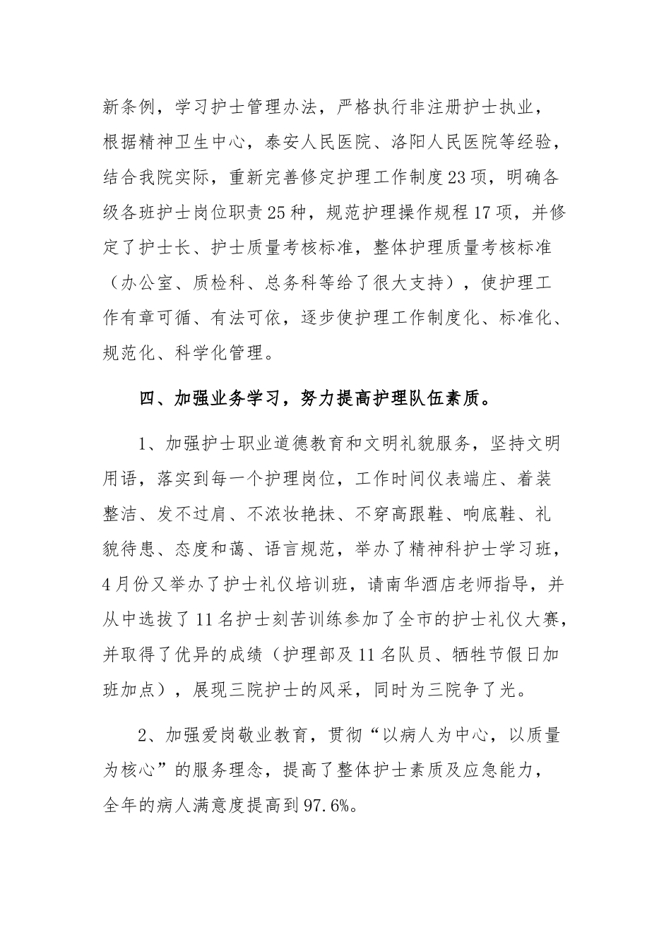 2021年医院护士个人述职报告十四篇.docx_第2页
