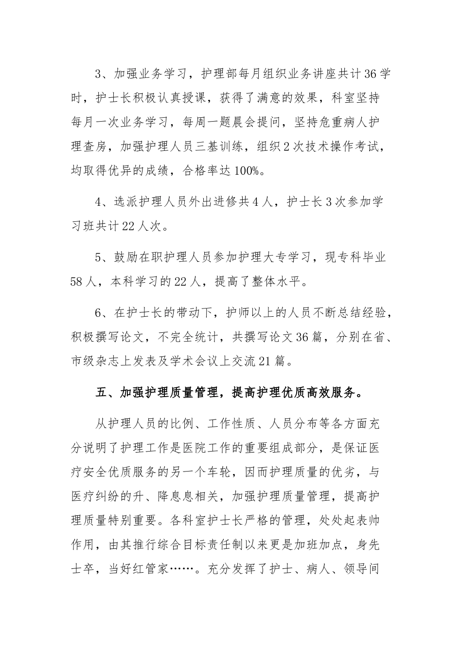 2021年医院护士个人述职报告十四篇.docx_第3页