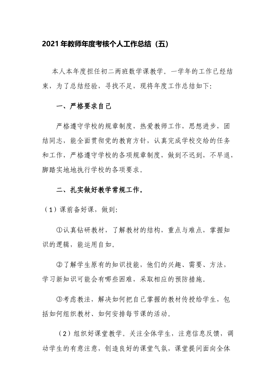2021-2022年教师年度考核个人工作总结2.docx_第1页