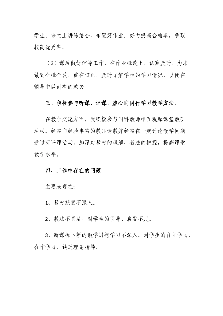 2021-2022年教师年度考核个人工作总结2.docx_第2页