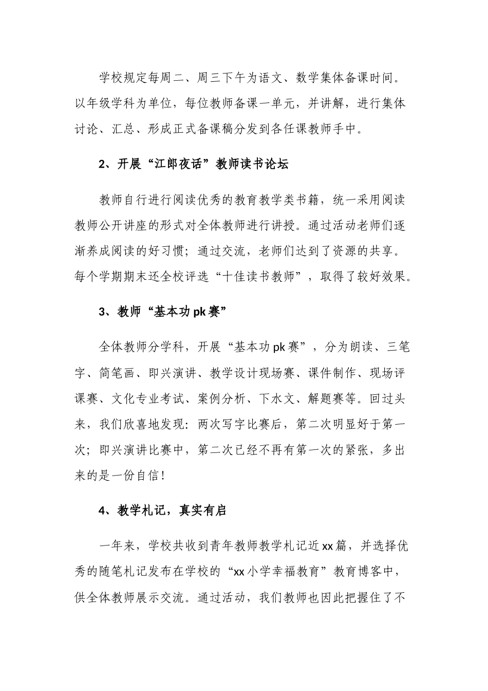 中小学校2021-2022年度校本培训工作总结.docx_第2页