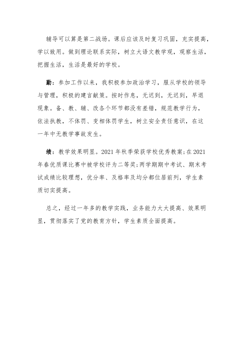 2021-200教师年度考核个人工作总结.docx_第2页