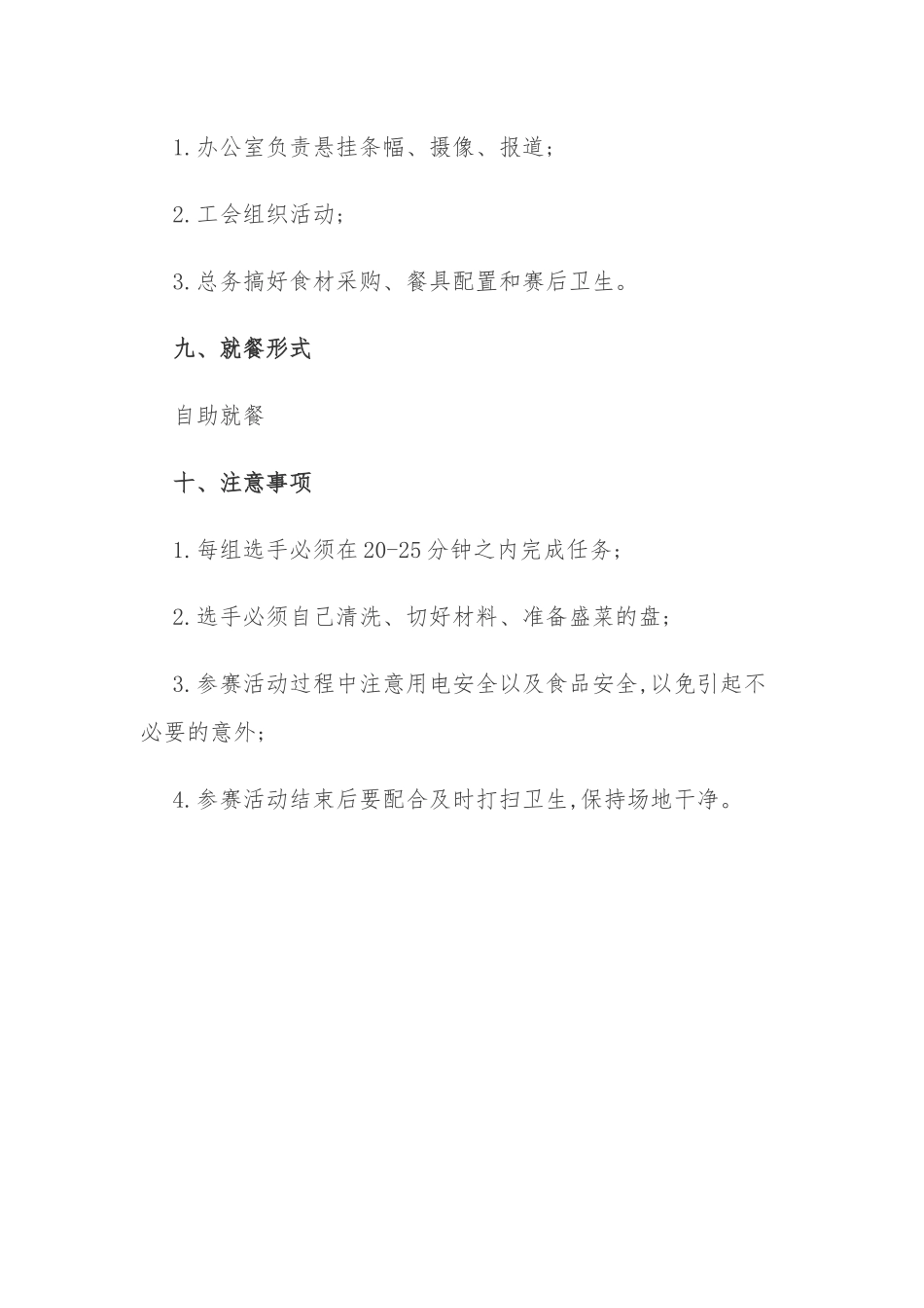 学校教师庆元旦活动方案.docx_第3页