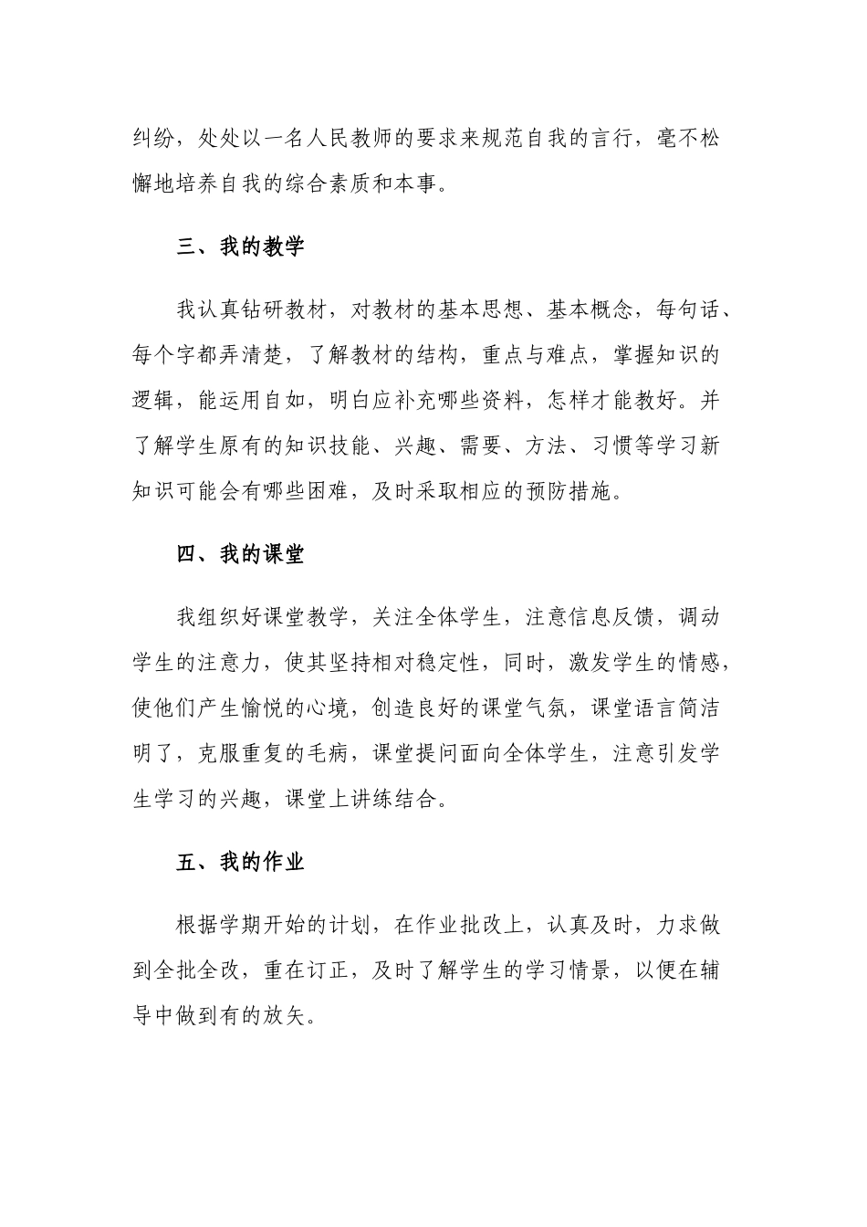 2021-2022年教师年度考核个人工作总结.docx_第2页
