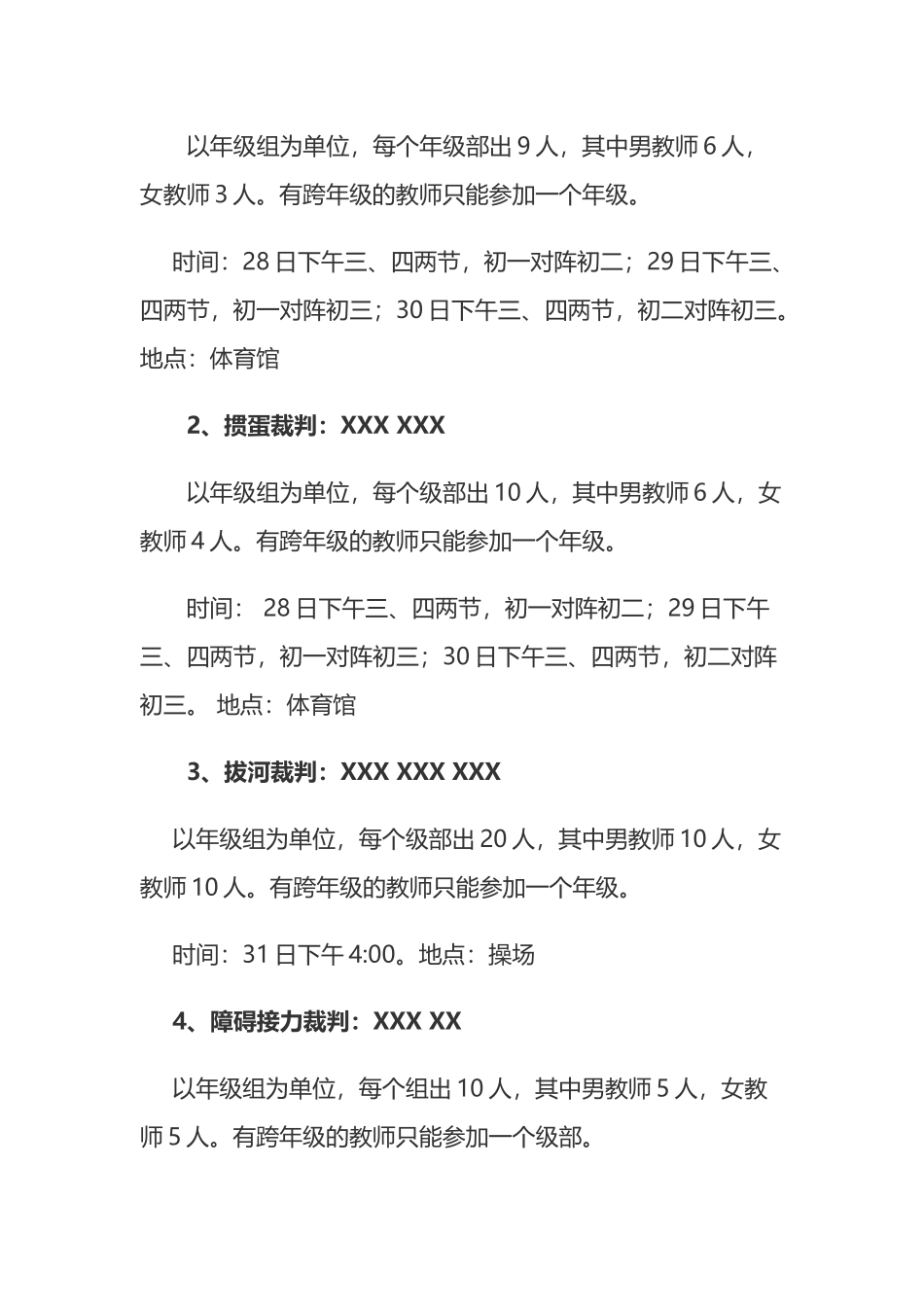 2021年学校庆元旦教师趣味系列活动方案.docx_第2页