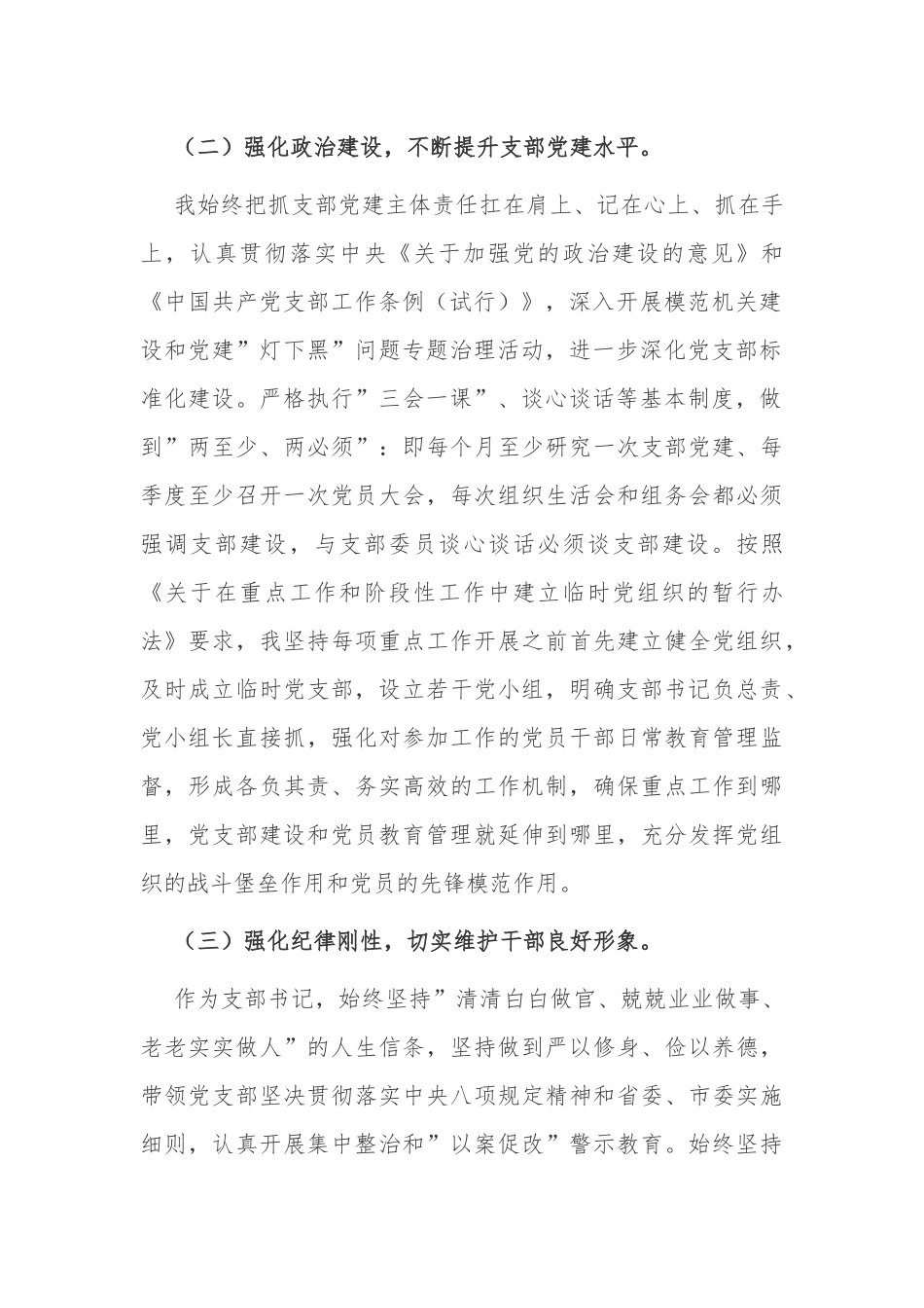 4篇2021-2022年机关党支部书记抓党建工作总结述职报告.docx_第2页