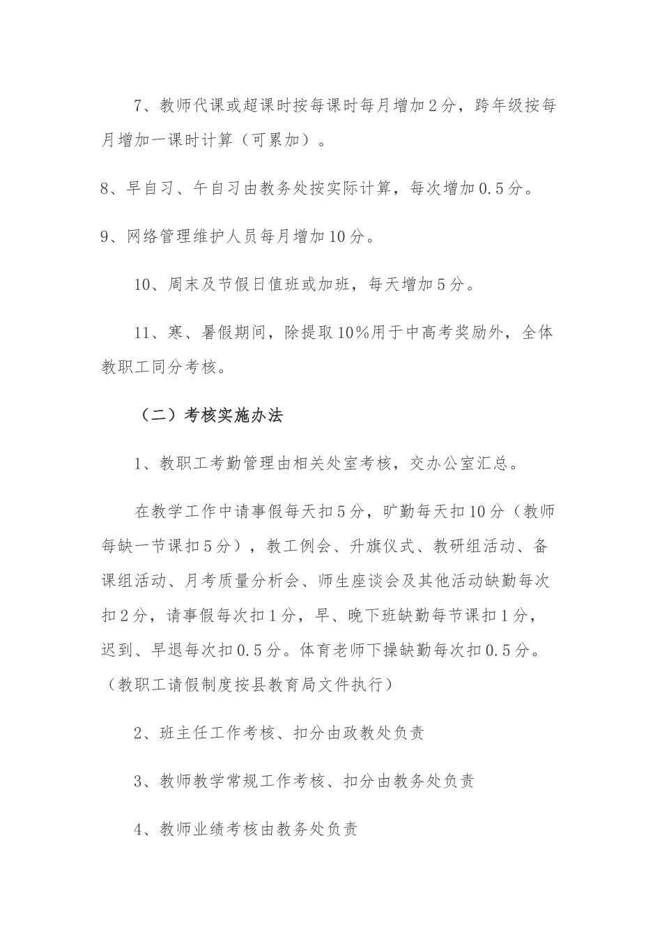 中小学校教师绩效工资分配方案.docx_第3页