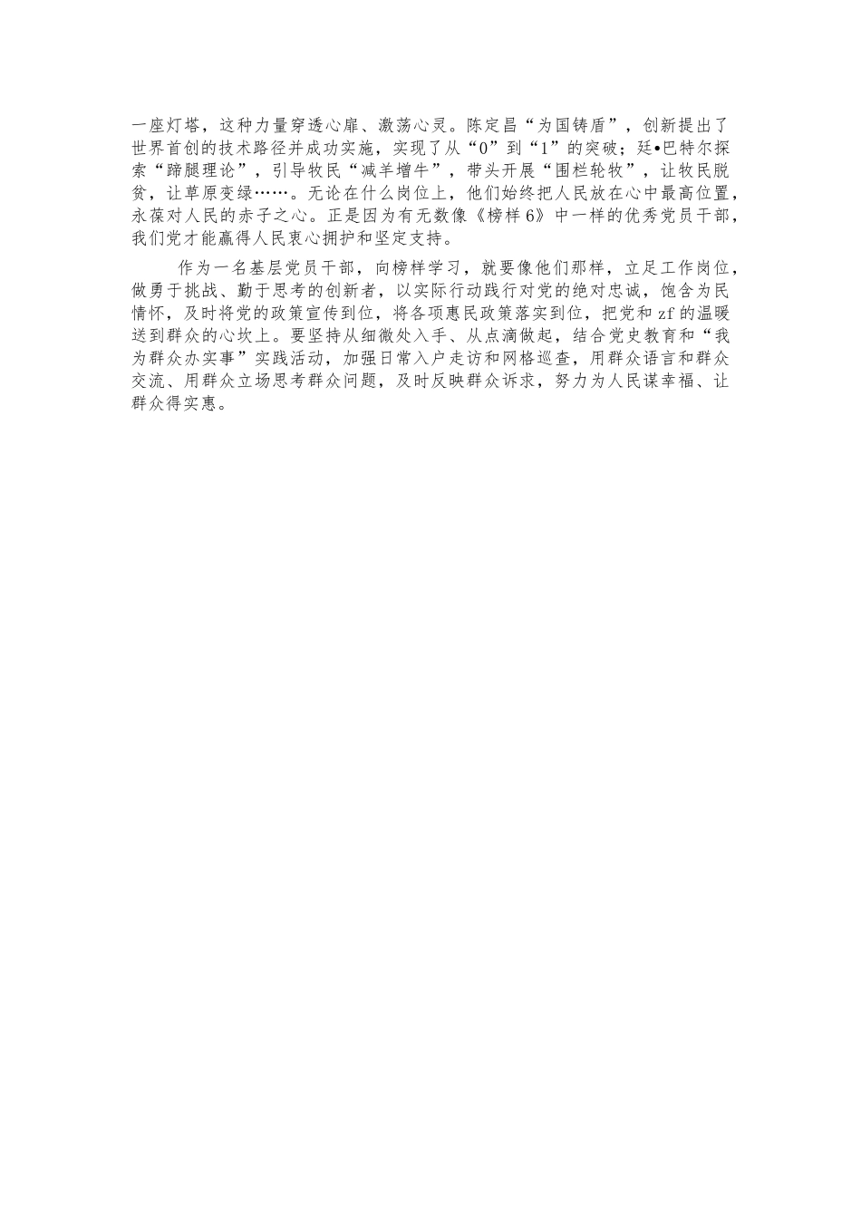 榜样6观后感体会研讨发言.docx_第2页