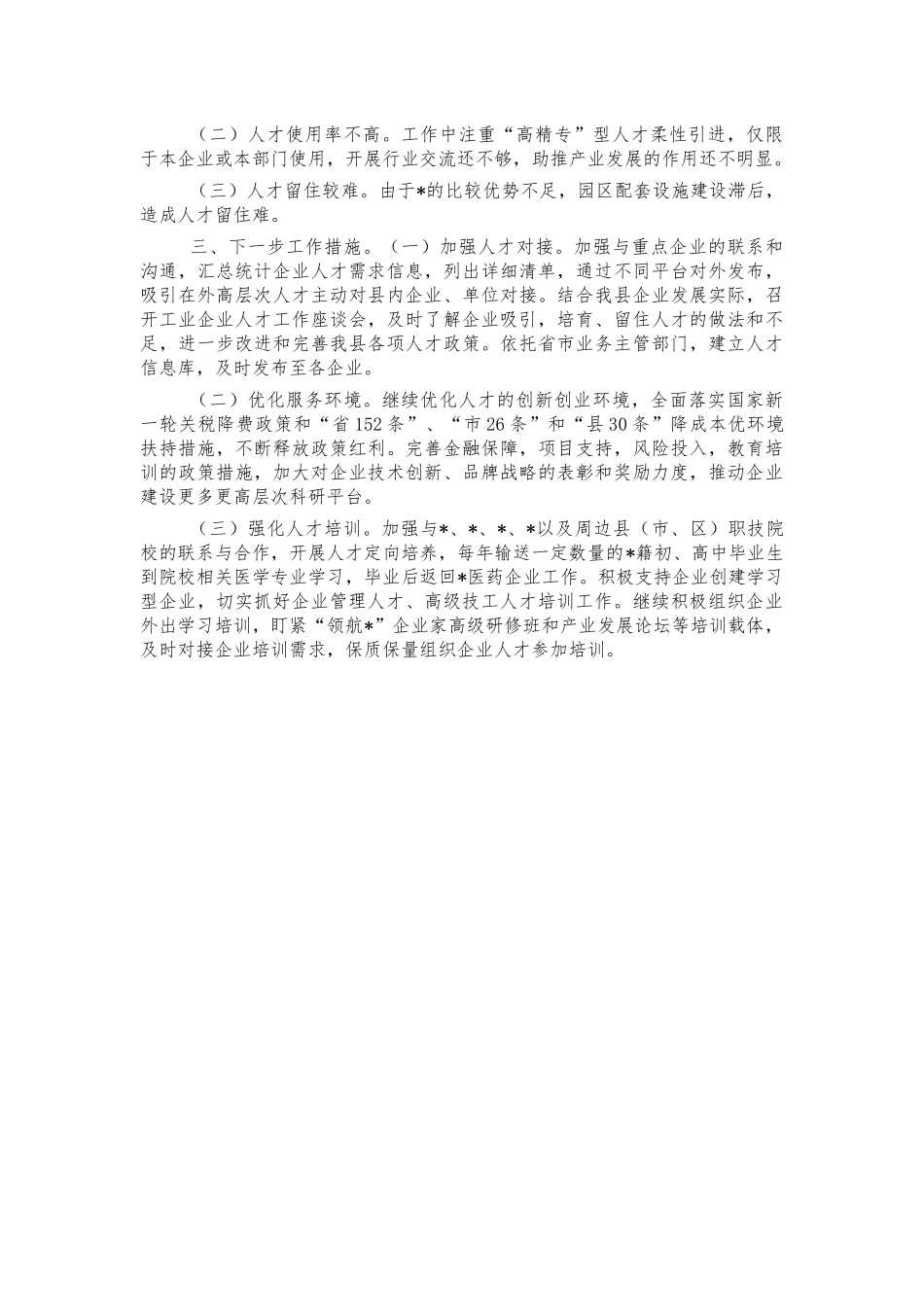 工信2021年人才工作总结.docx_第2页