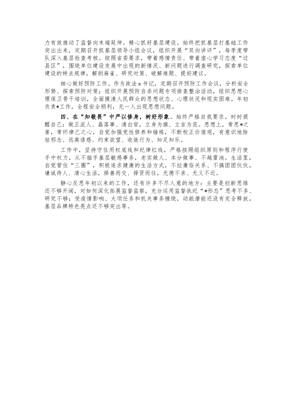 纪委2021个人总结述职述廉报告.docx_第2页